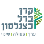 קרן ברל כצנלסון